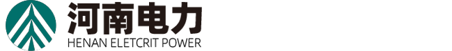 河南电力工程有限公司